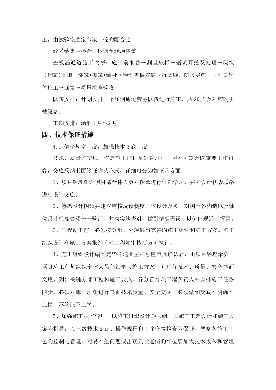 2025年长输天然气管道施工HSE方案_第2页