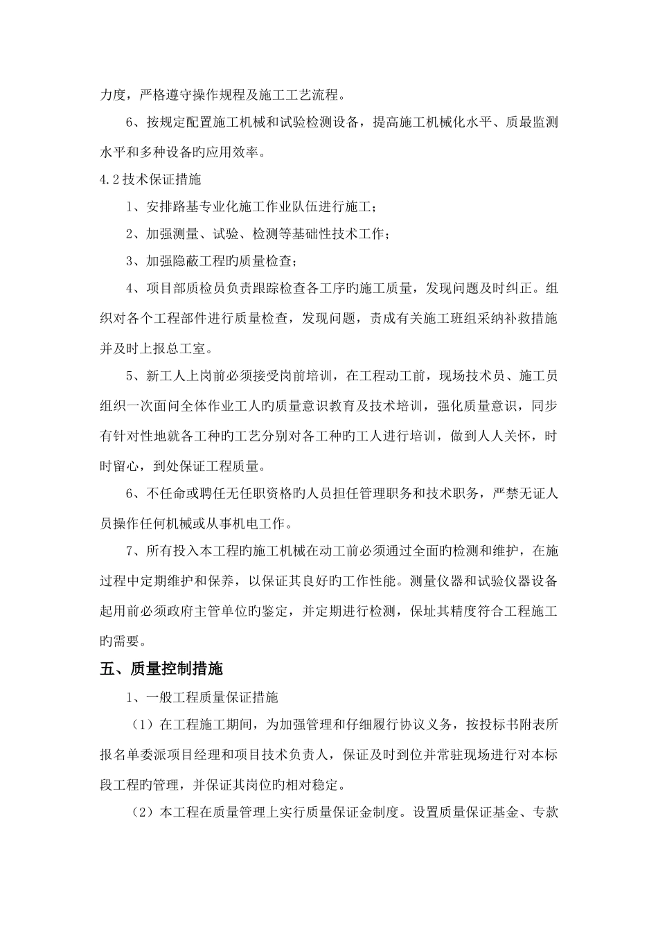 2025年长输天然气管道施工HSE方案_第3页