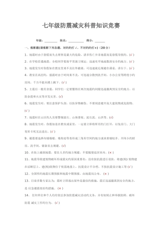 2025年防震减灾知识竞赛题