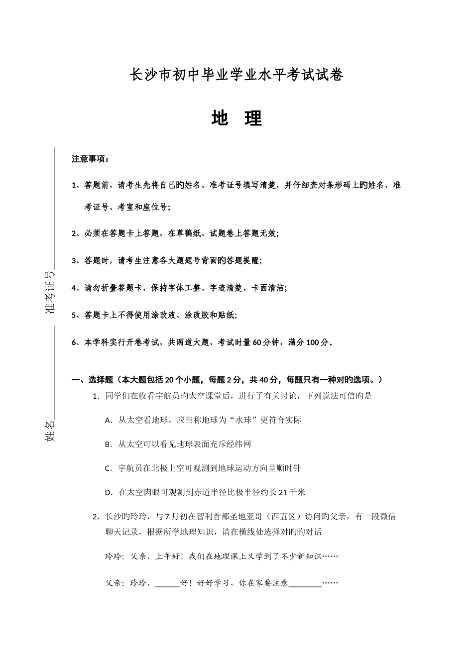 2025年长沙市初中地理学业水平考试试卷_第1页