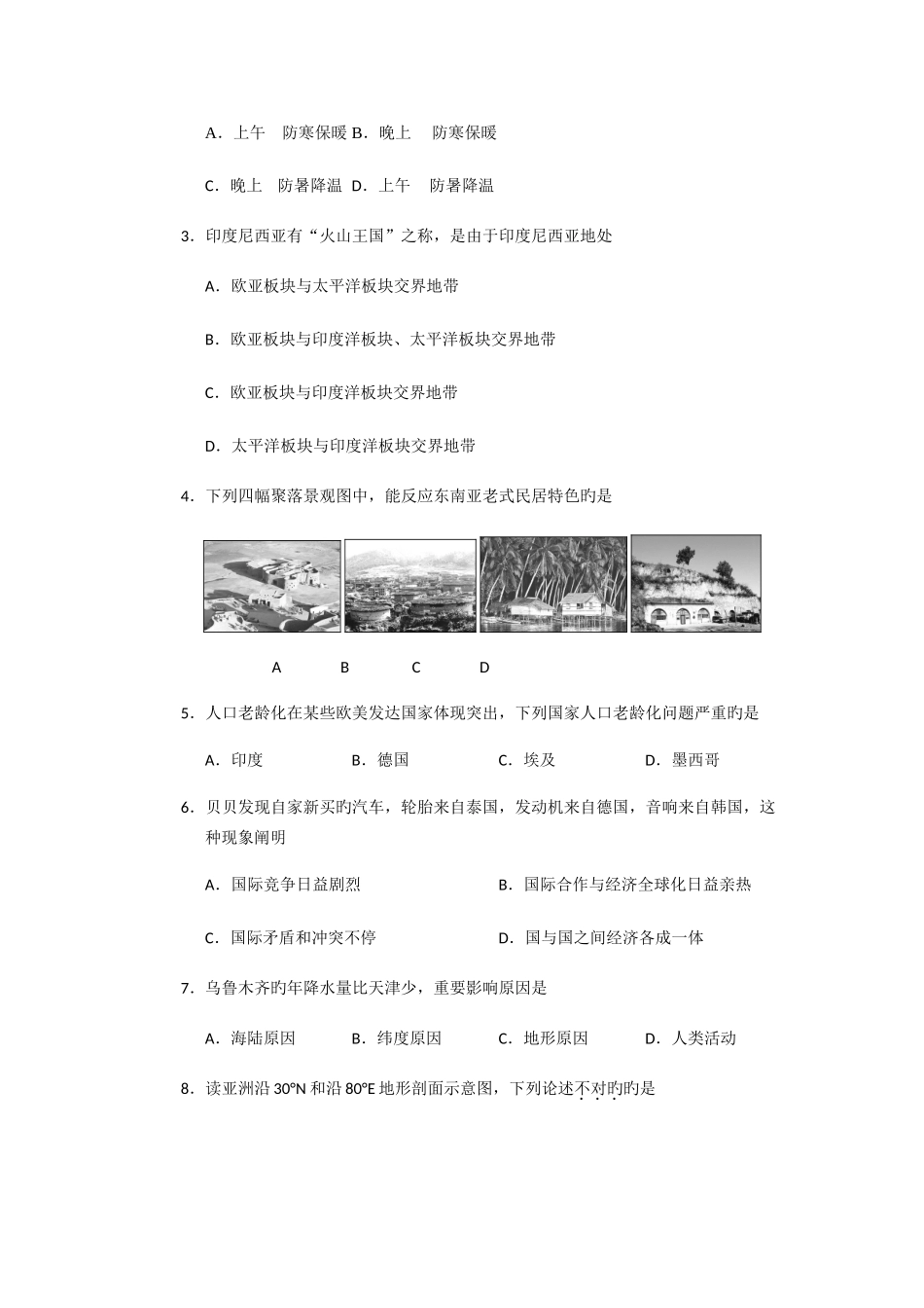 2025年长沙市初中地理学业水平考试试卷_第2页