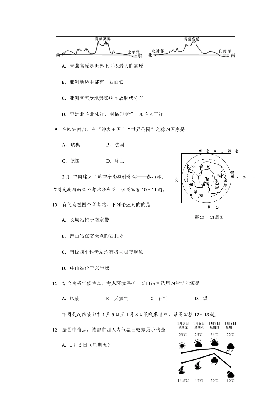 2025年长沙市初中地理学业水平考试试卷_第3页