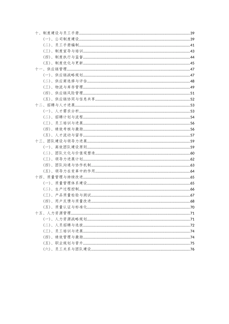 2025年降血脂药物项目可行性分析报告_第3页