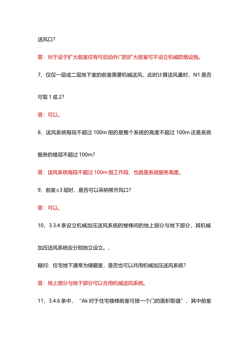 2025年防排烟标准培训学习笔记_第3页