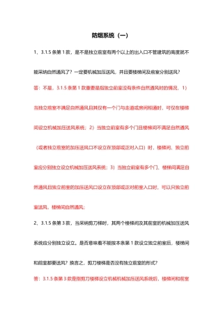 2025年防排烟标准培训学习笔记