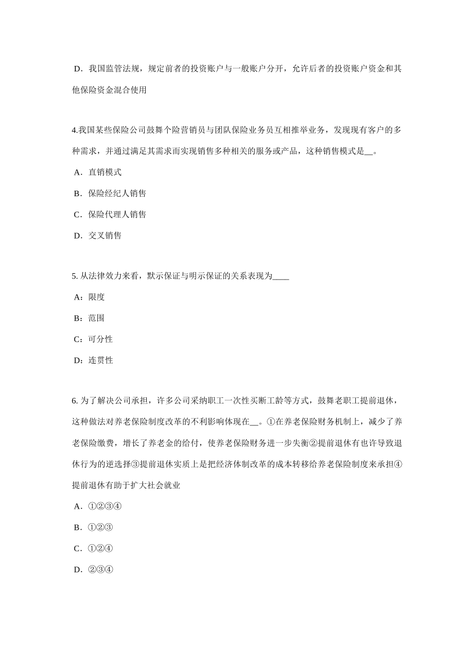 2025年陕西省上半年保险推销员考试试题_第2页