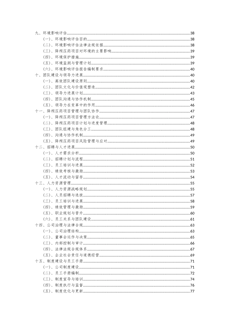 2025年降颅压药项目可行性研究报告_第3页