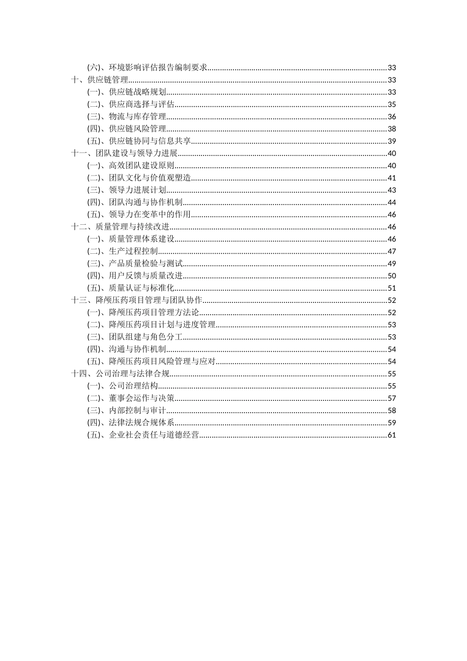 2025年降颅压药项目投资分析及可行性报告_第3页