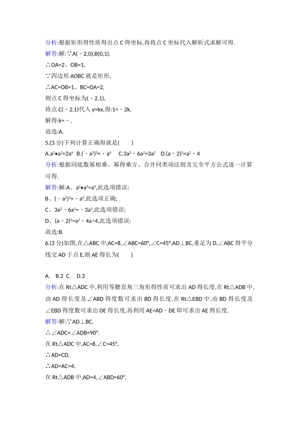 2025年陕西省中考数学试卷及答案解析word版_第2页