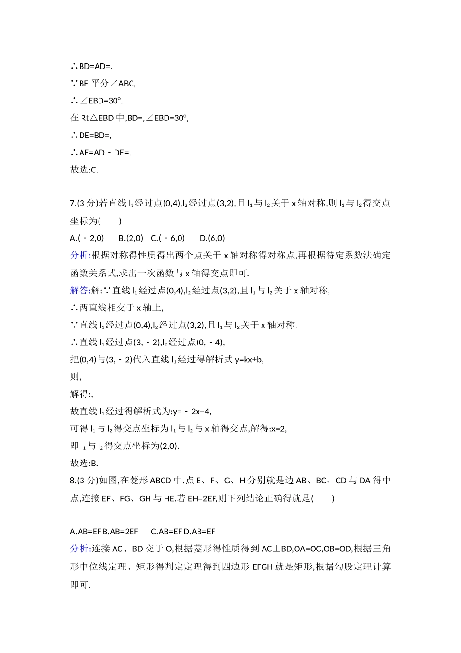 2025年陕西省中考数学试卷及答案解析word版_第3页