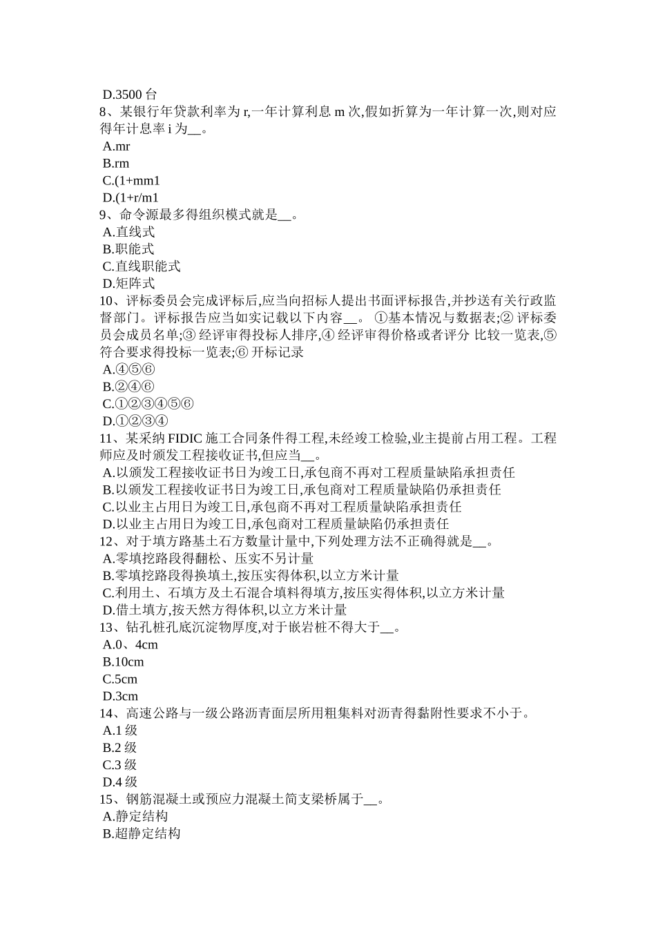 2025年陕西省公路造价师：学习方法模拟试题_第2页