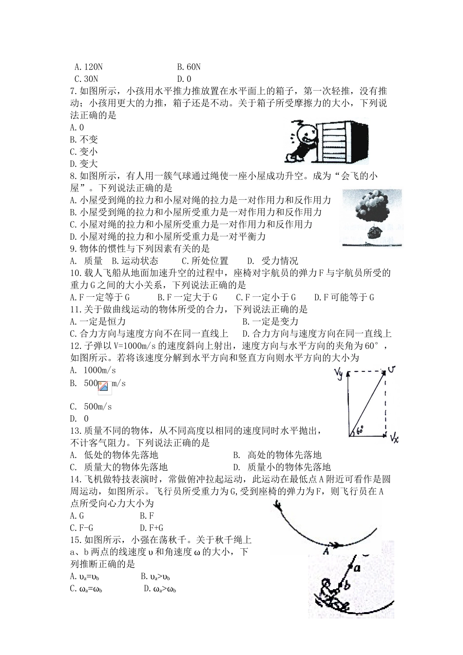 2025年陕西省普通高中物理学业水平考试真题_第2页