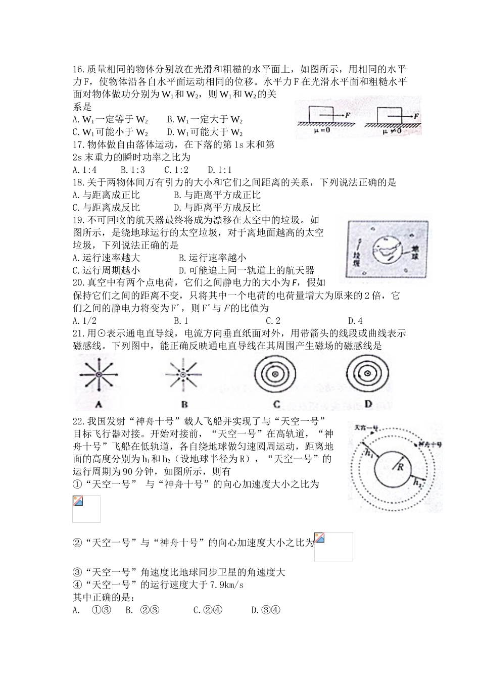 2025年陕西省普通高中物理学业水平考试真题_第3页