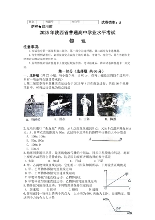 2025年陕西省普通高中物理学业水平考试真题