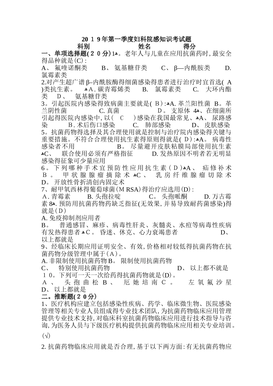 2025年院感知识考试题及答案_第1页