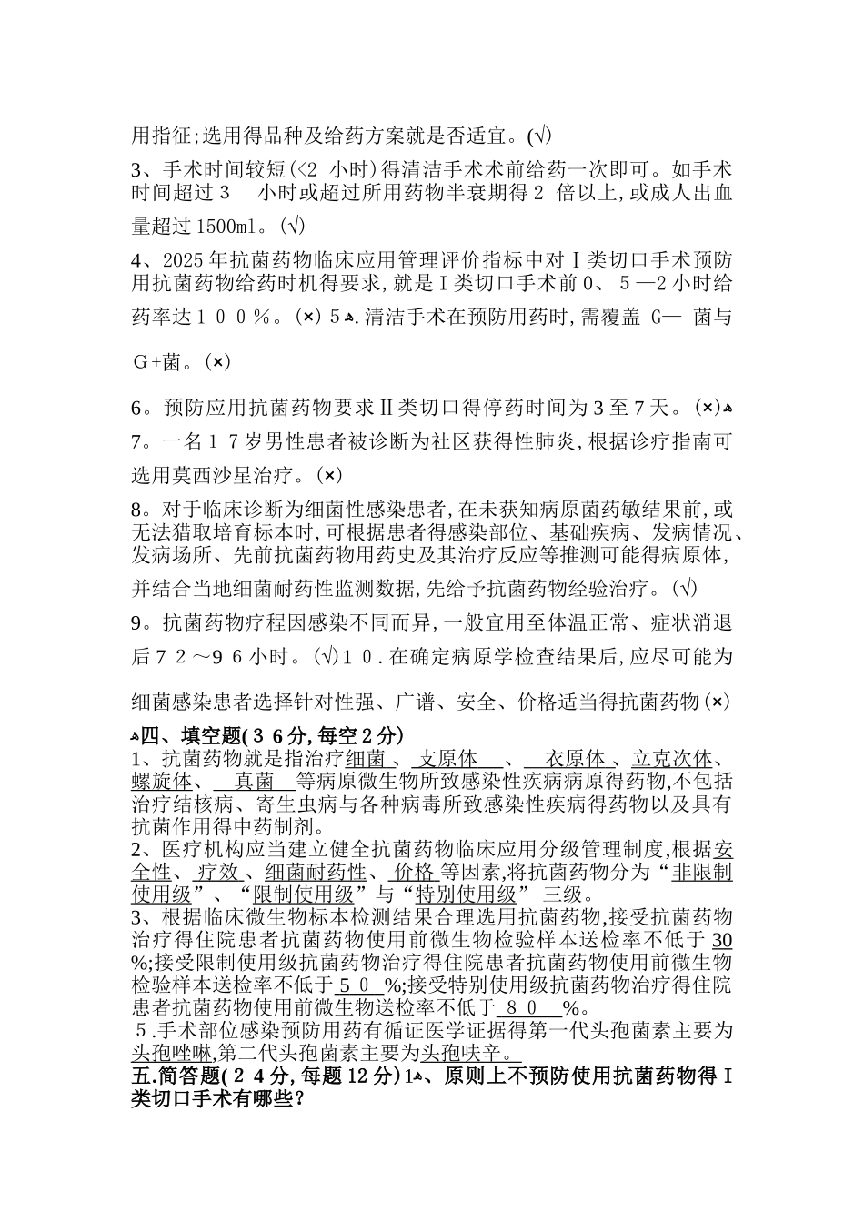 2025年院感知识考试题及答案_第2页