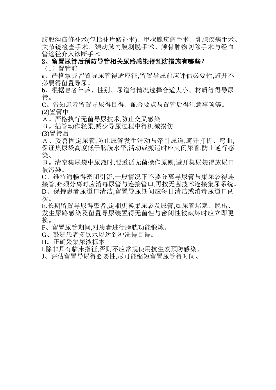 2025年院感知识考试题及答案_第3页