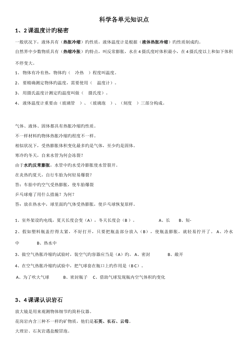 2025年青岛版四年级下册科学知识点全收录_第1页