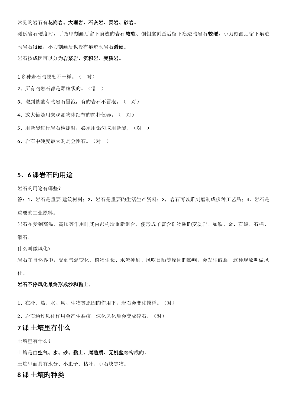 2025年青岛版四年级下册科学知识点全收录_第2页