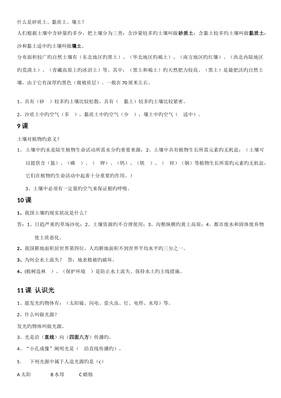 2025年青岛版四年级下册科学知识点全收录_第3页