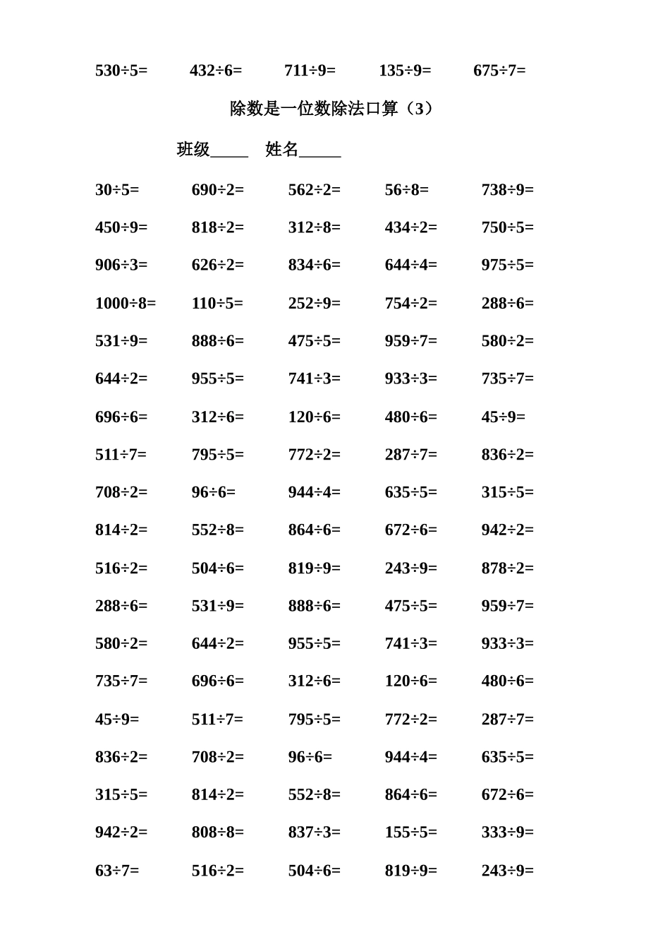 2025年除数是一位数的除法计算题库_第3页