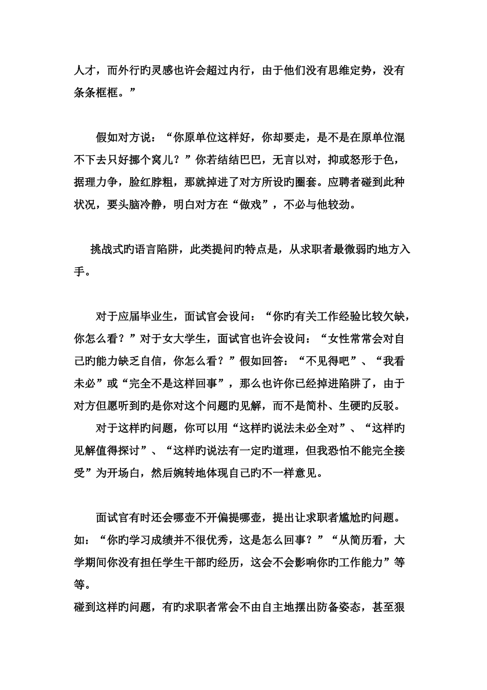 2025年面试中你必须要知道的语言陷阱_第2页