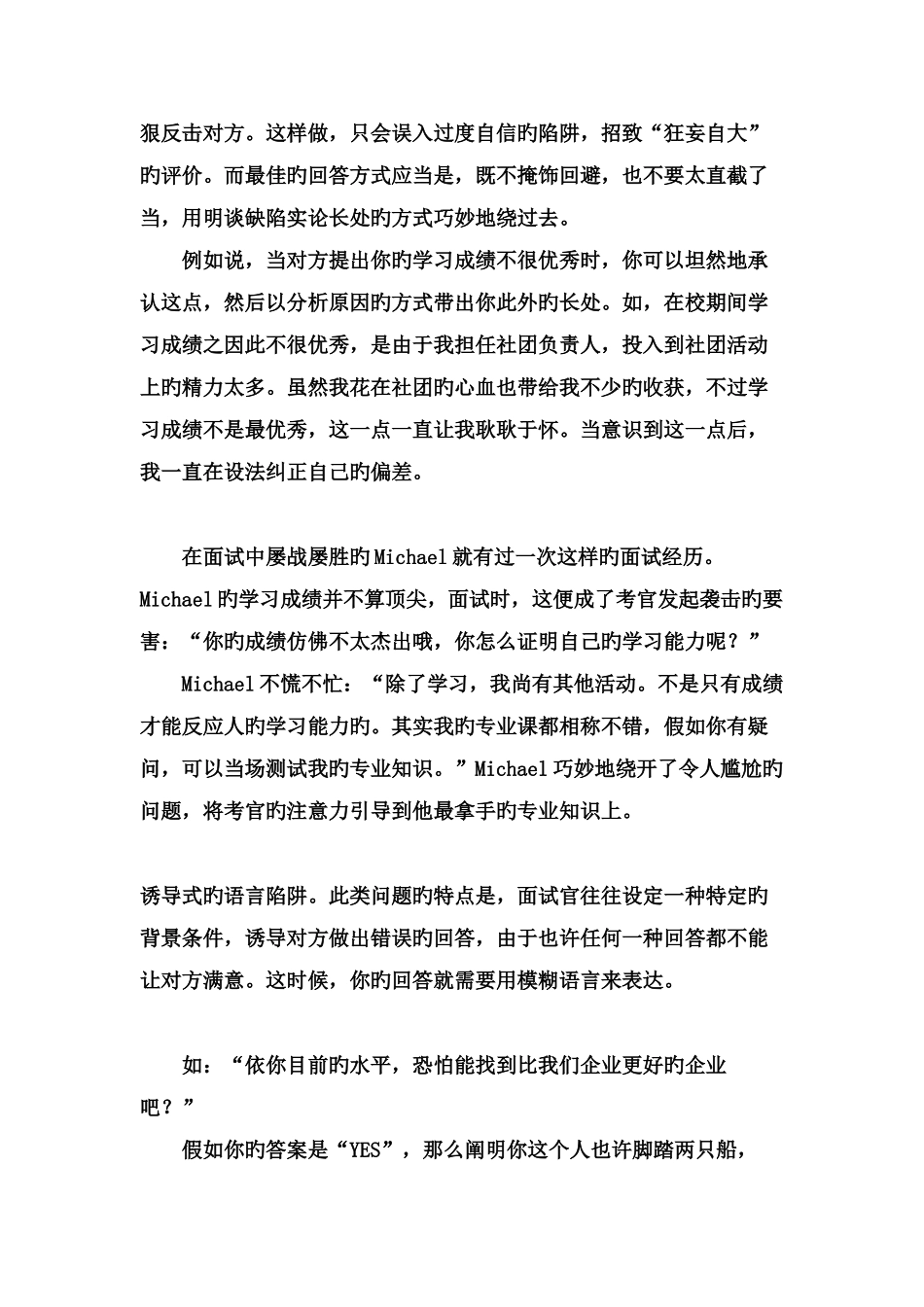 2025年面试中你必须要知道的语言陷阱_第3页