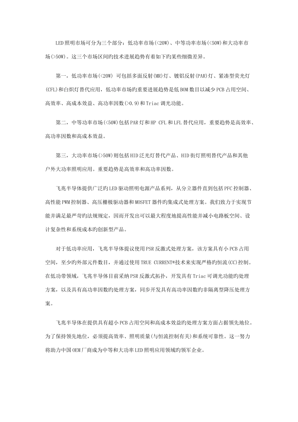 2025年隔离型LED照明驱动电源方案未来或占主流_第2页
