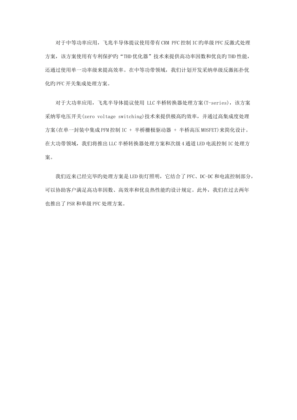 2025年隔离型LED照明驱动电源方案未来或占主流_第3页