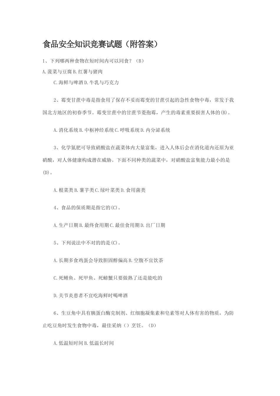 2025年食品安全知识竞赛试题附答案_第1页