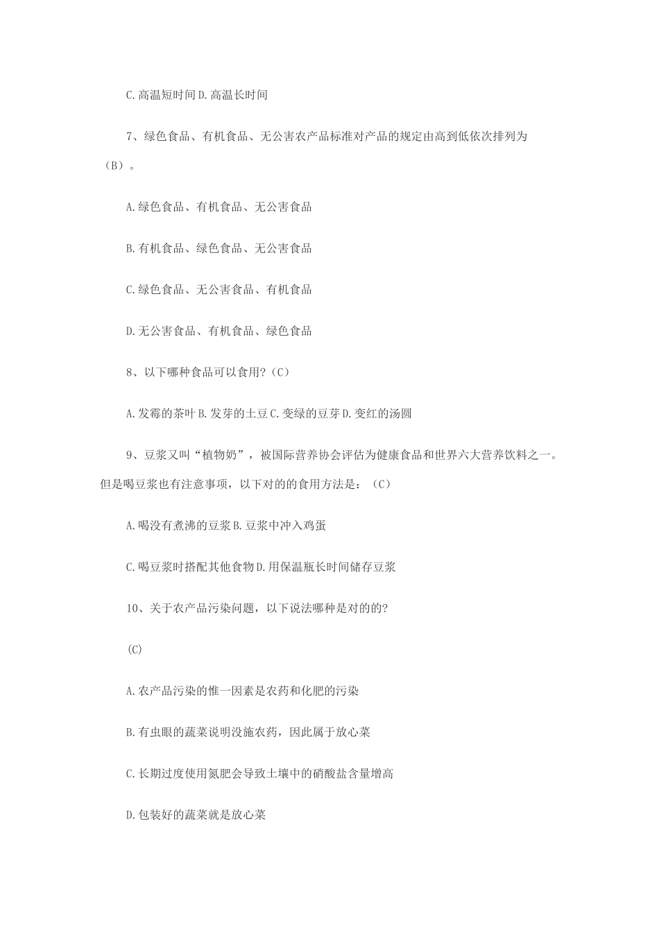 2025年食品安全知识竞赛试题附答案_第2页