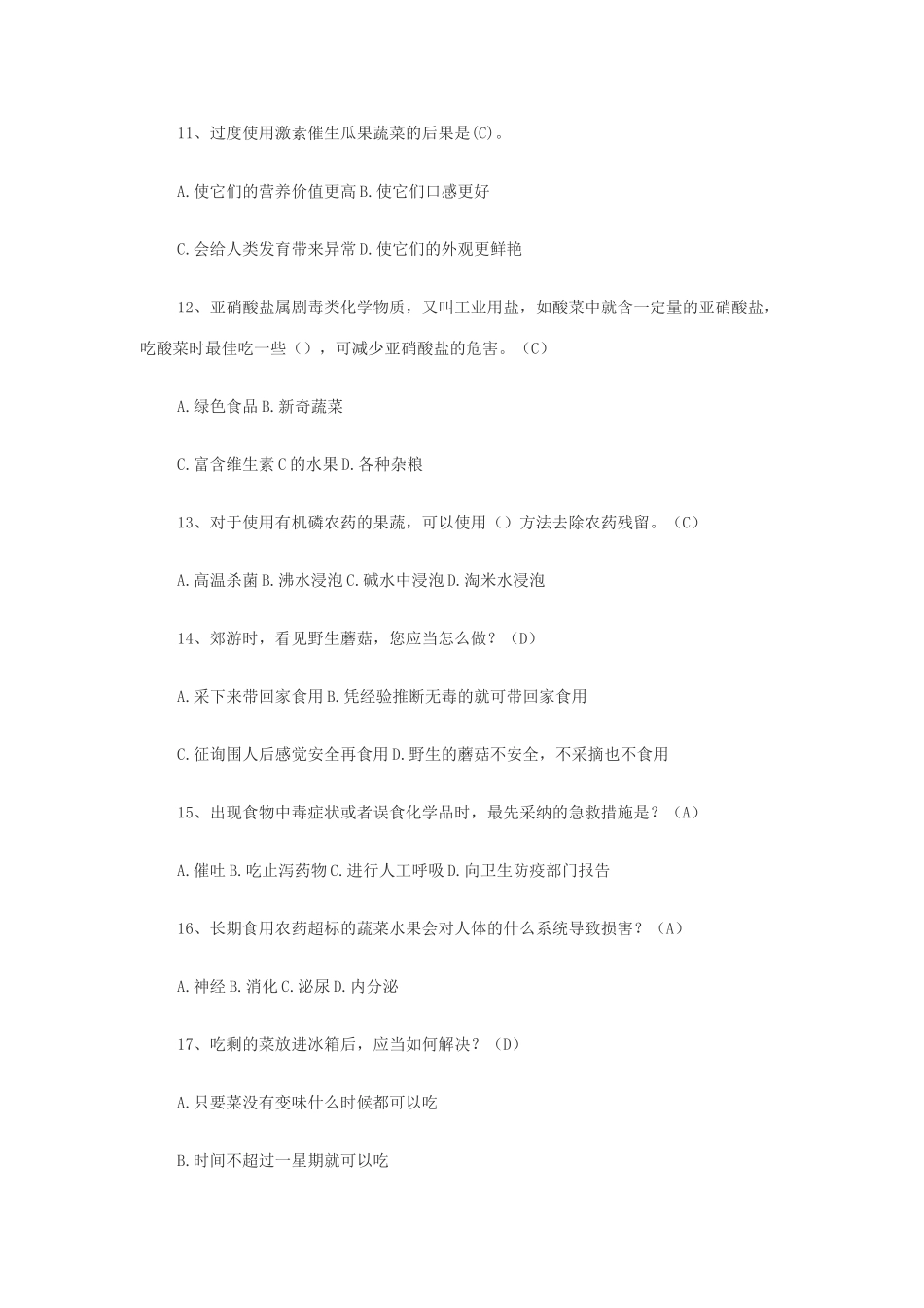 2025年食品安全知识竞赛试题附答案_第3页