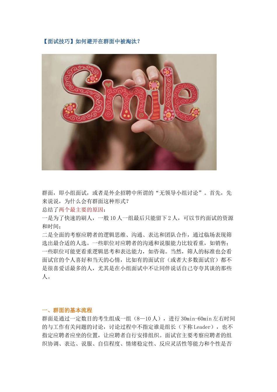 2025年面试技巧之如何避免在群面中被淘汰_第1页