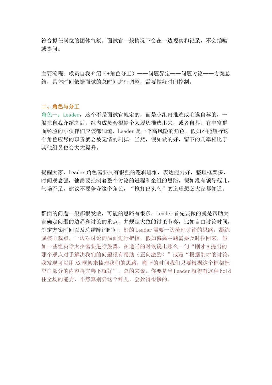 2025年面试技巧之如何避免在群面中被淘汰_第2页