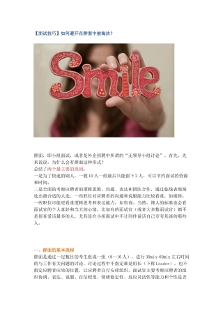 2025年面试技巧之如何避免在群面中被淘汰