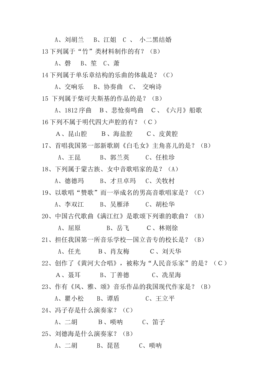 2025年音乐知识竞赛题目_第2页