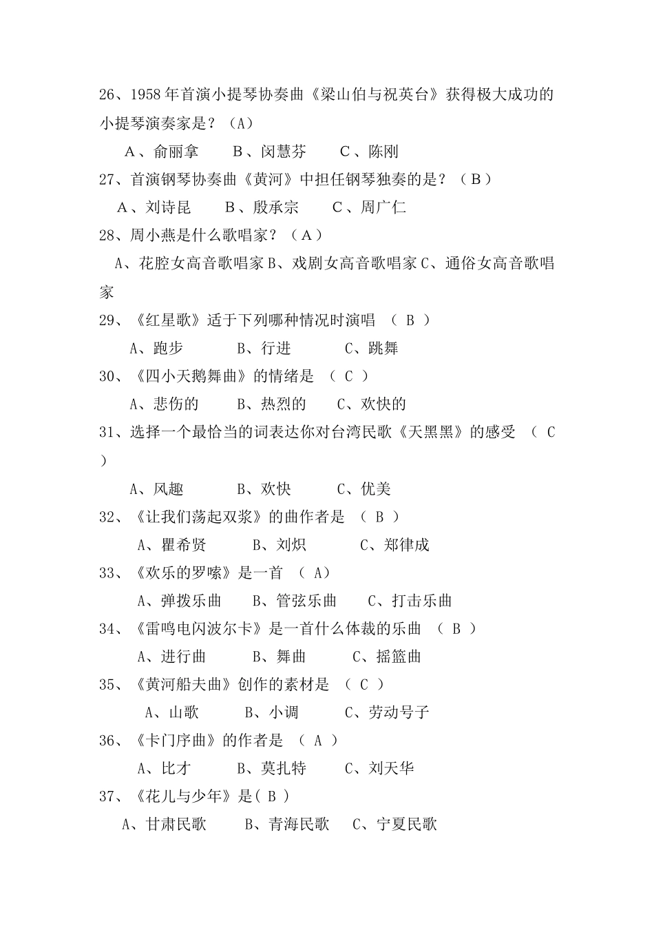 2025年音乐知识竞赛题目_第3页