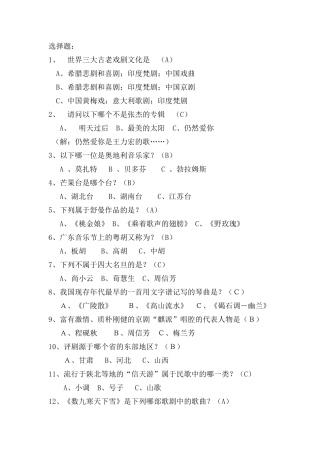 2025年音乐知识竞赛题目