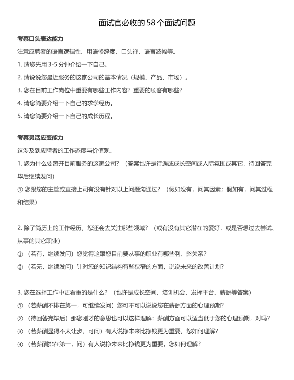 2025年面试官必收的个面试问题_第1页
