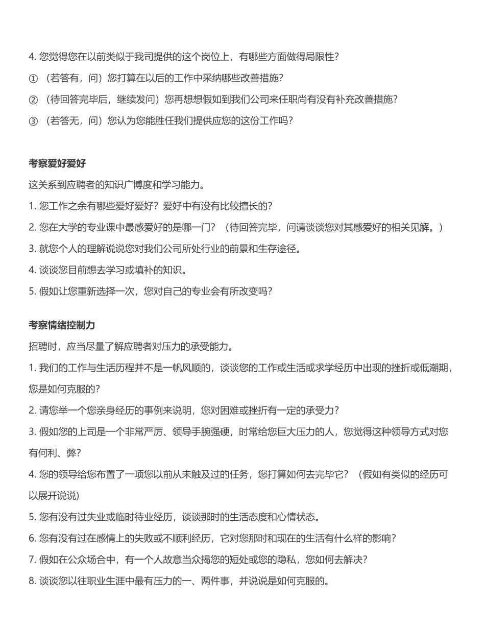 2025年面试官必收的个面试问题_第2页