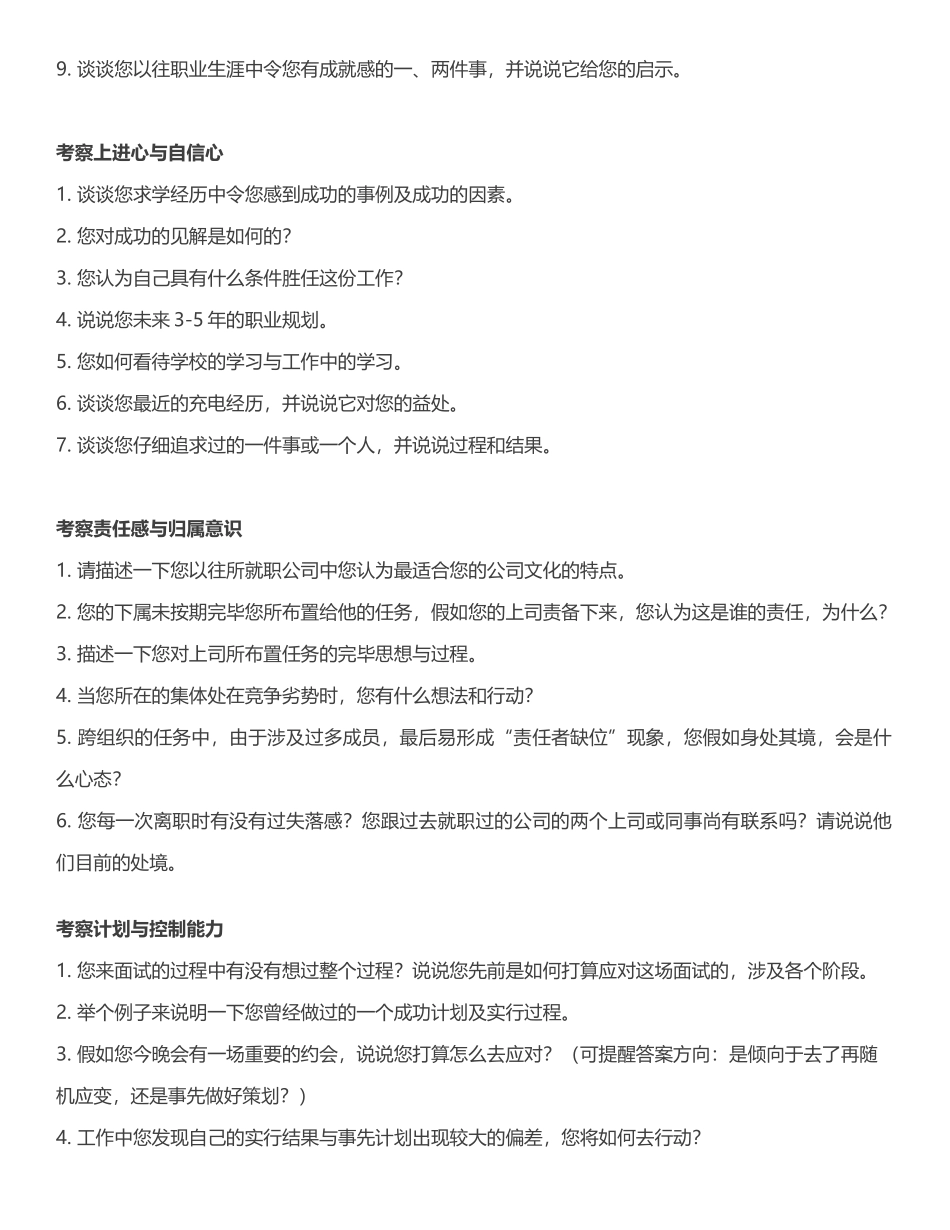 2025年面试官必收的个面试问题_第3页