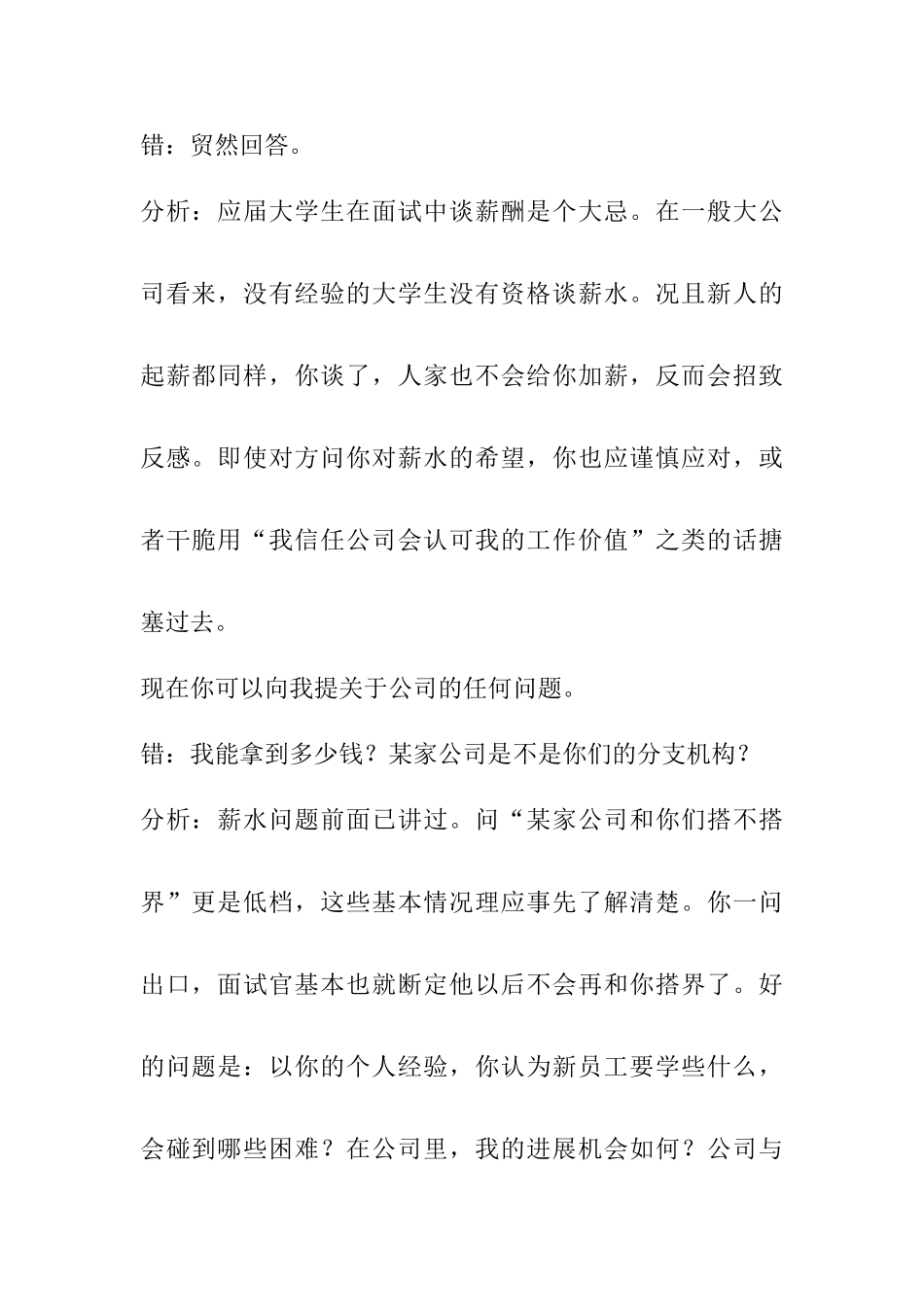 2025年面试题的错答与分析职场生涯_第2页