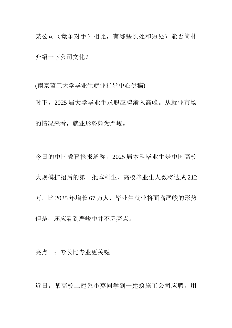 2025年面试题的错答与分析职场生涯_第3页
