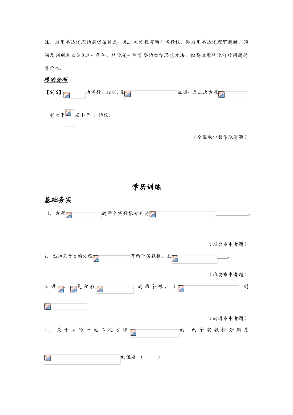 2025年韦达定理练习培优竞赛题_第3页
