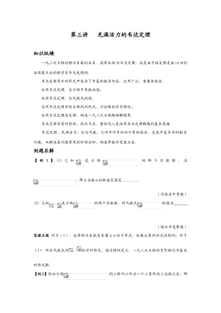2025年韦达定理练习培优竞赛题