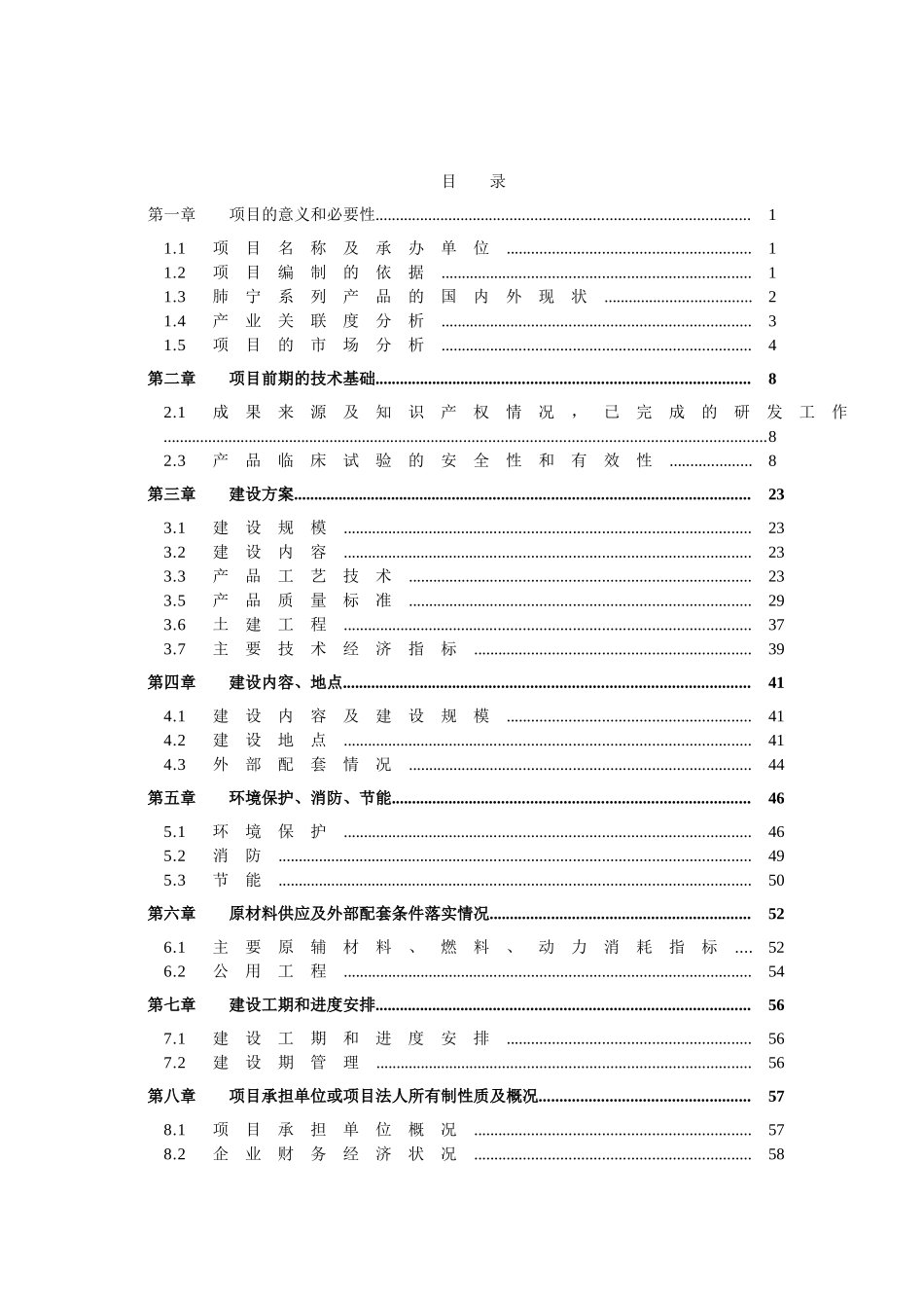 2025年马铃薯脱毒种薯高科技产业化生产示范基地项目可行性研究报告_第2页