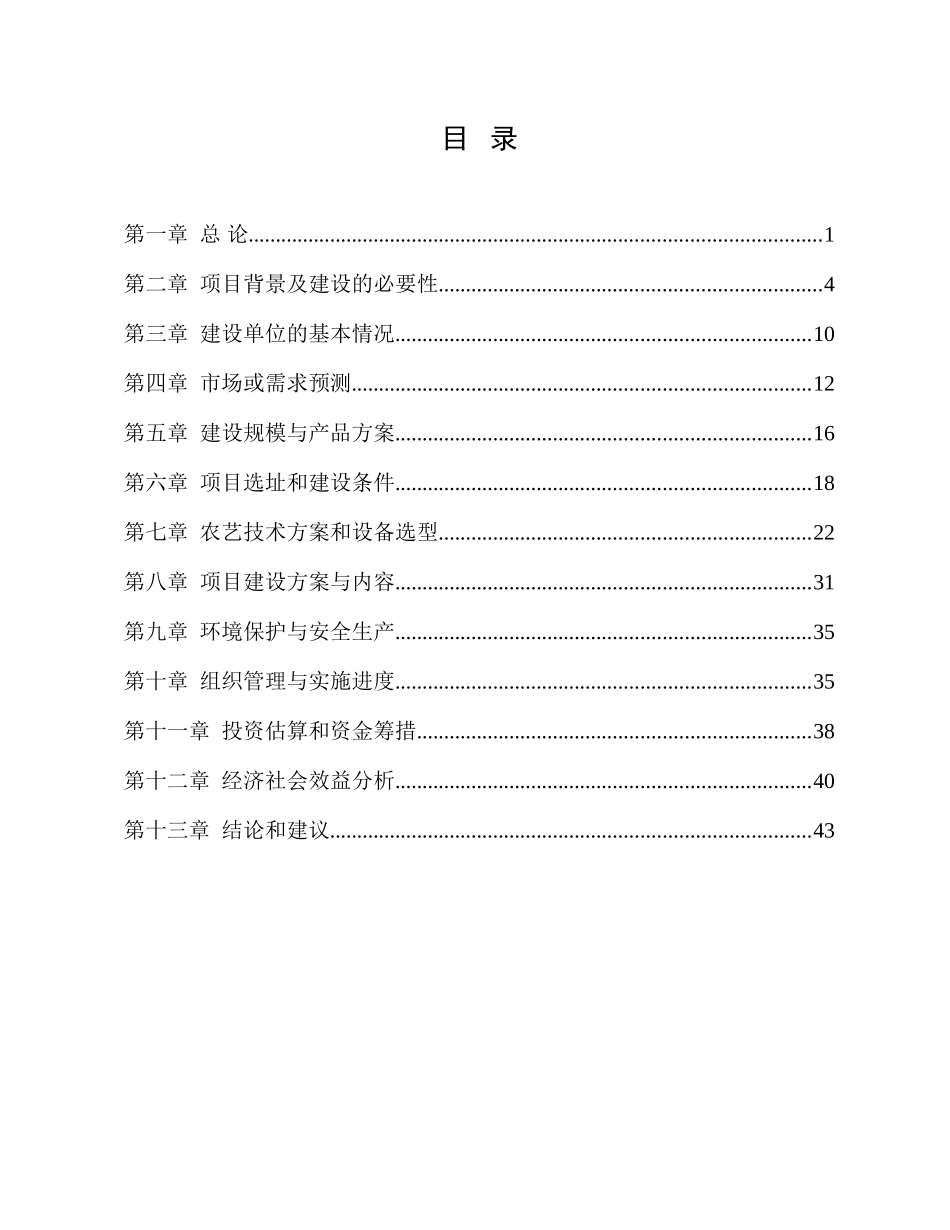 2025年马铃薯良种繁育基地项目投资立项可行性报告_第1页