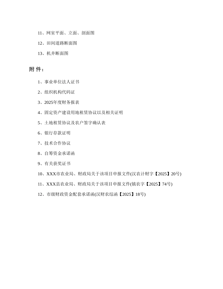 2025年马铃薯良种繁育基地项目投资立项可行性报告_第3页