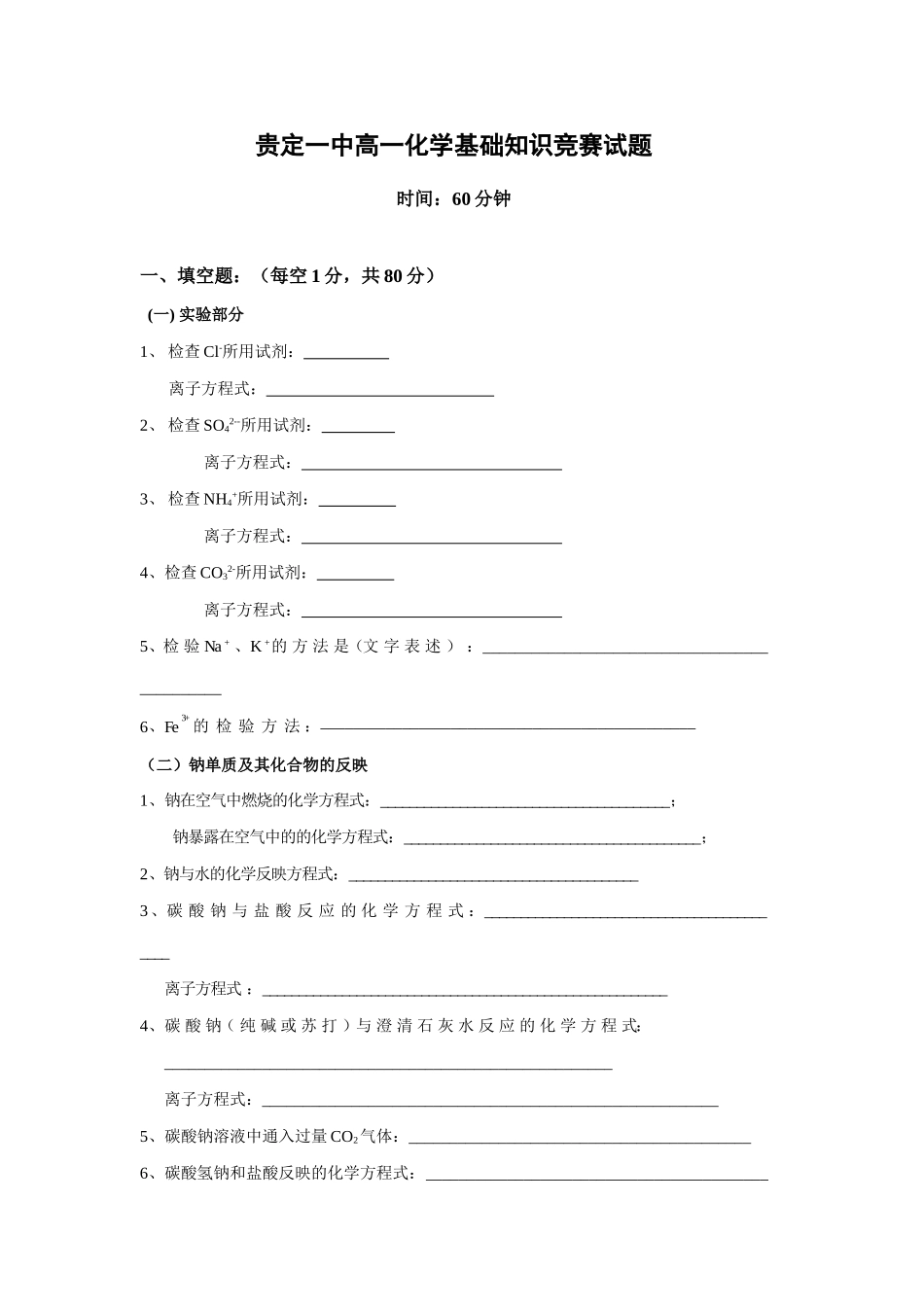 2025年高一化学基础知识竞赛试题_第1页