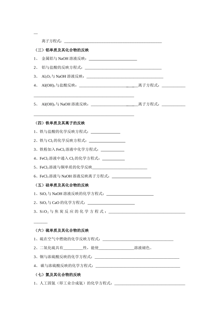 2025年高一化学基础知识竞赛试题_第2页